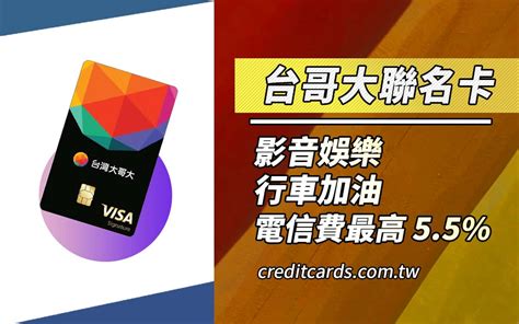 台灣 聯通 信用卡